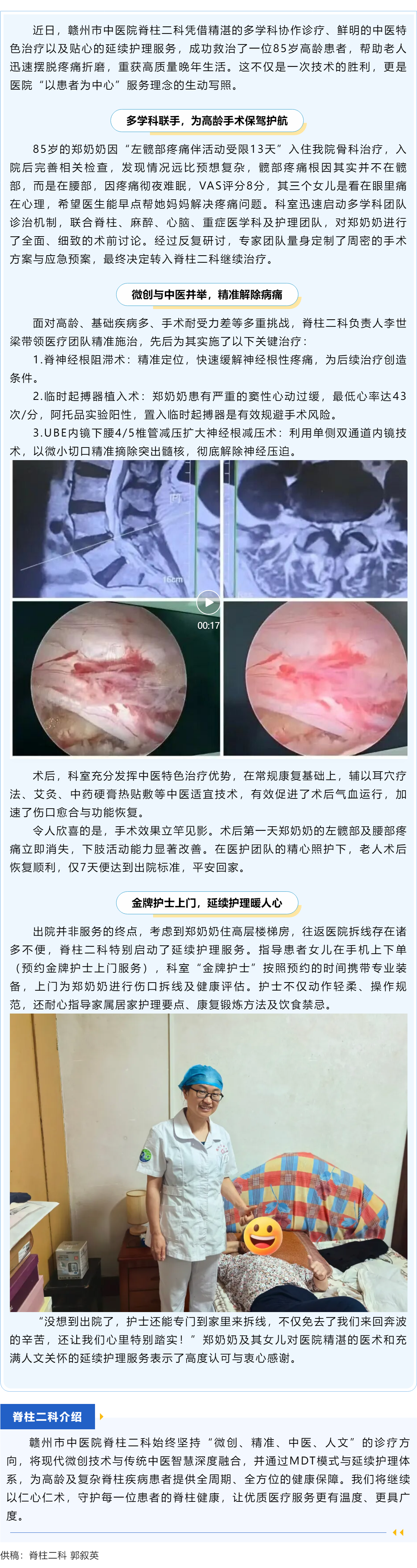 银龄无忧，仁术暖心&mdash;&mdash;赣州市中医院脊柱二科多学科护航85岁长者康复路.png