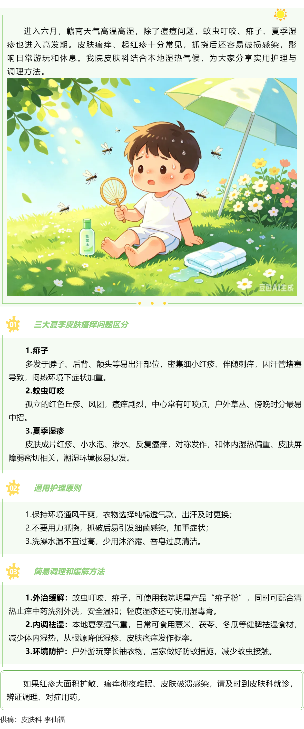 湿热天浑身痒？夏季蚊虫叮咬、湿疹、痱子全攻略.png