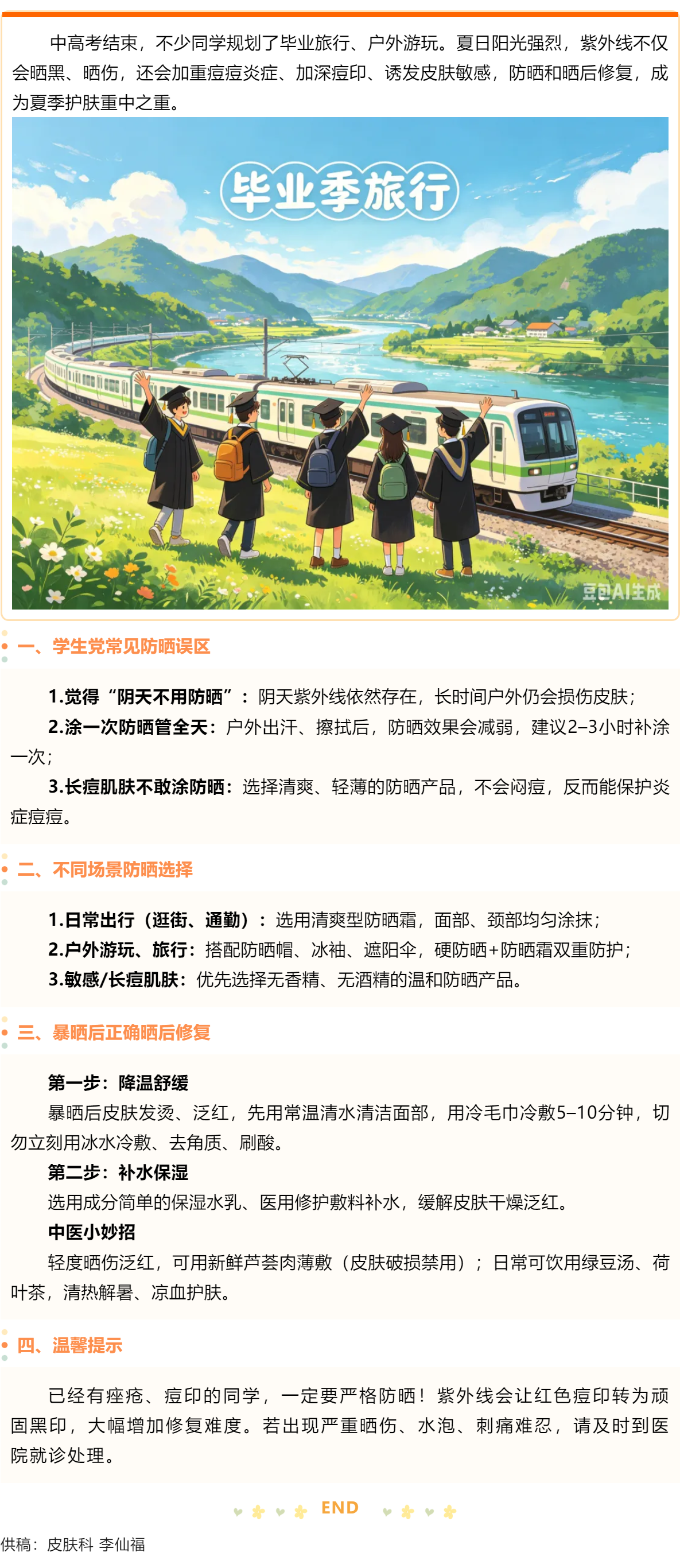毕业旅行必备！如何夏季防晒和晒后修复.png