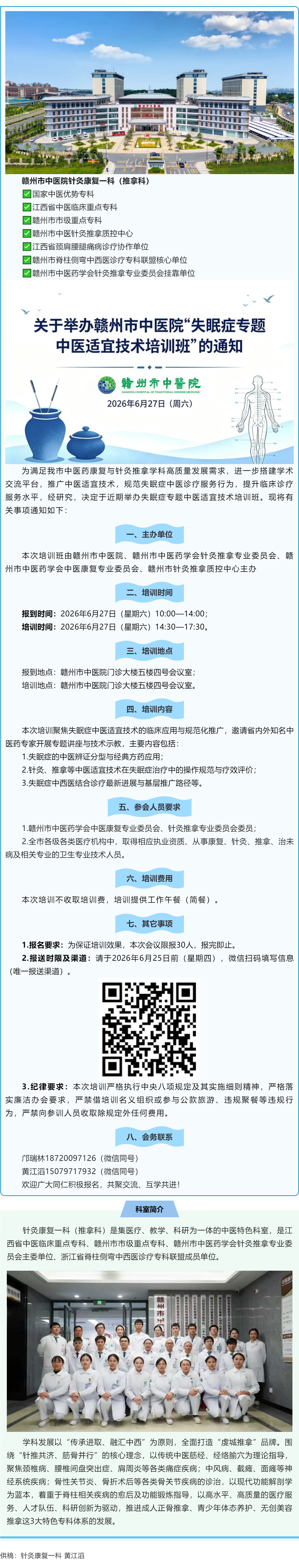 关于举办&ldquo;失眠症专题中医适宜技术培训班&rdquo;的通知.png