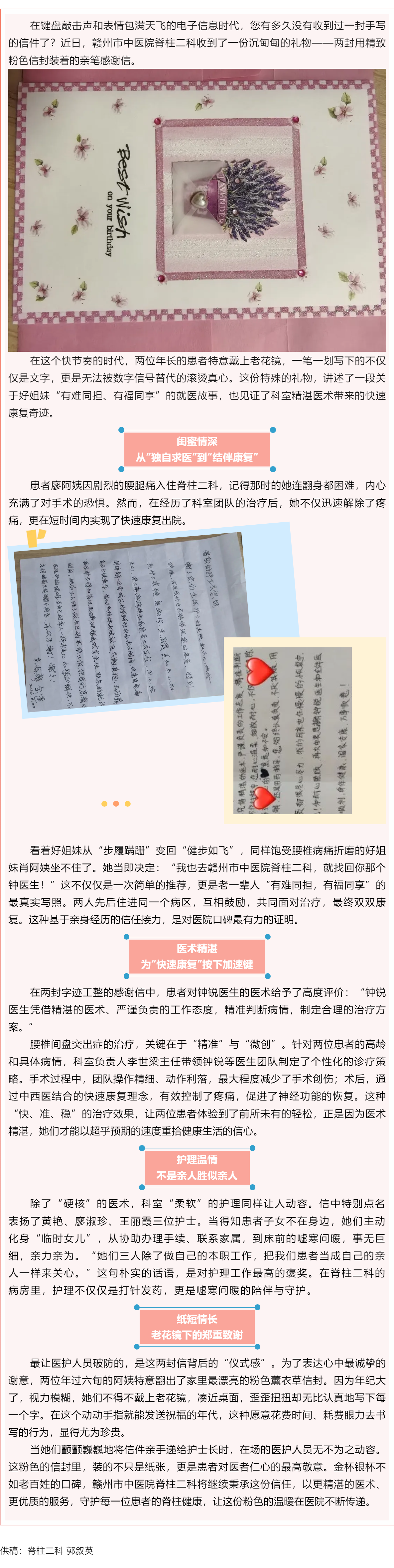 纸短情长见真心，妙手仁心护脊梁&mdash;&mdash;赣州市中医院脊柱二科获赠&ldquo;老花镜下&rdquo;的手写谢意.png