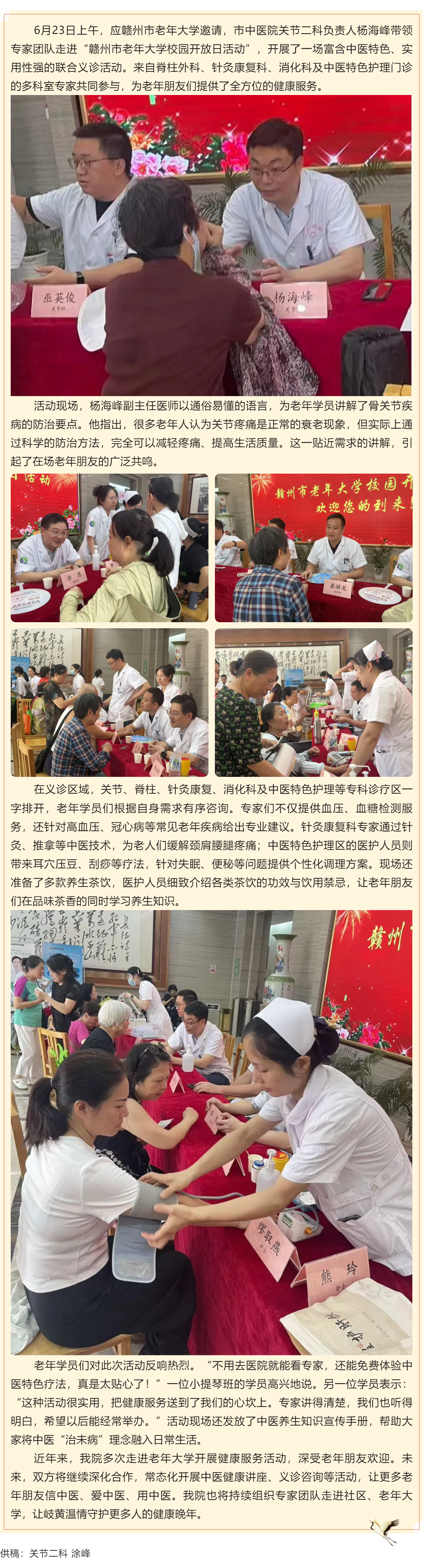 银辉义诊 健康同行&mdash;&mdash;市中医院专家团赴老年大学开展骨健康义诊活动.png
