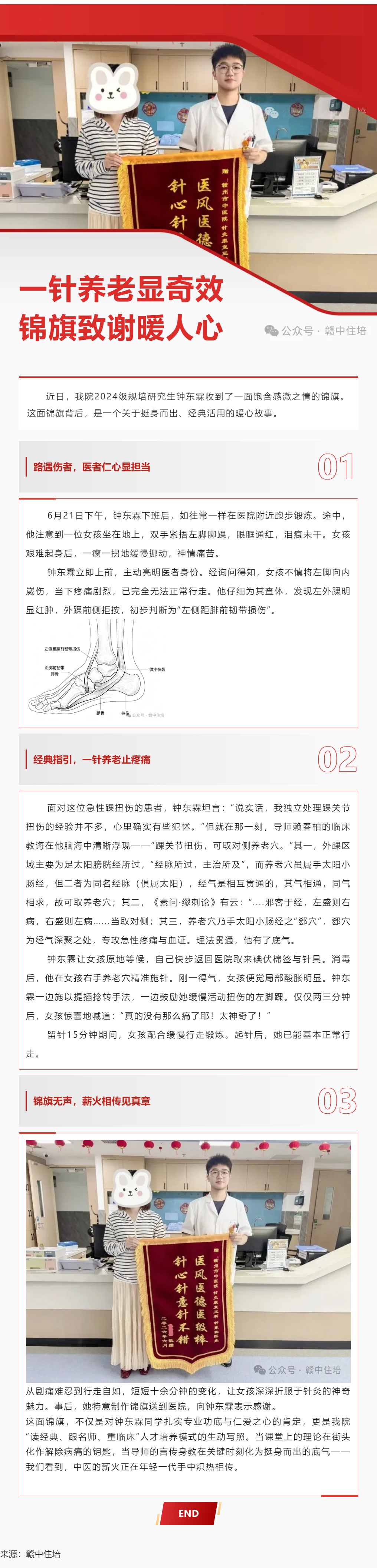 一针养老显奇效，锦旗致谢暖人心&mdash;&mdash;我院规培研究生钟东霖街头施针获赞誉.png