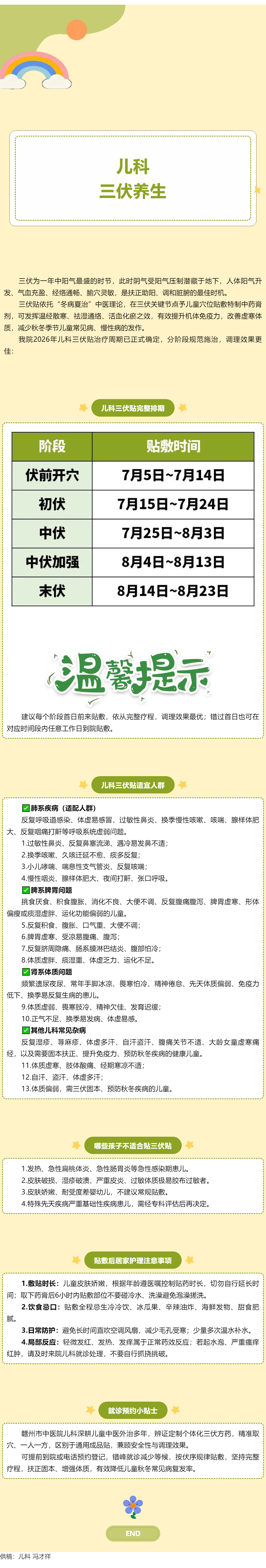 【宝妈必看】2026三伏贴开贴时间表出炉！冬病夏治，给孩子安稳一整年.png