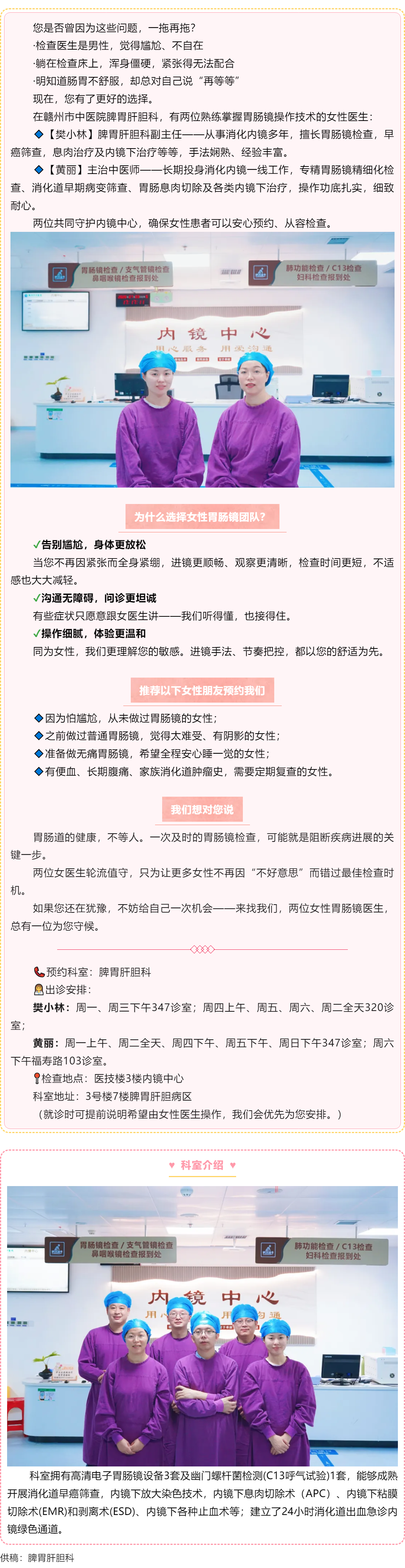 女性胃肠镜医师：用专业与温柔，守护您的&ldquo;内在&rdquo;健康 &mdash;&mdash;致每一位因害怕而迟迟不敢做胃肠镜的女性朋友.png