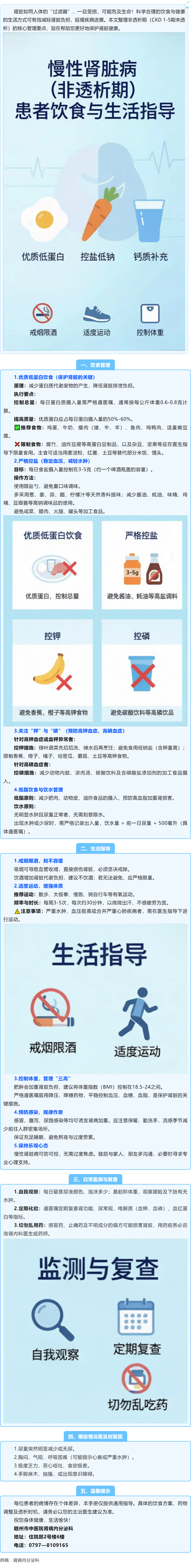 慢性肾脏病（非透析期）健康管理手册.png