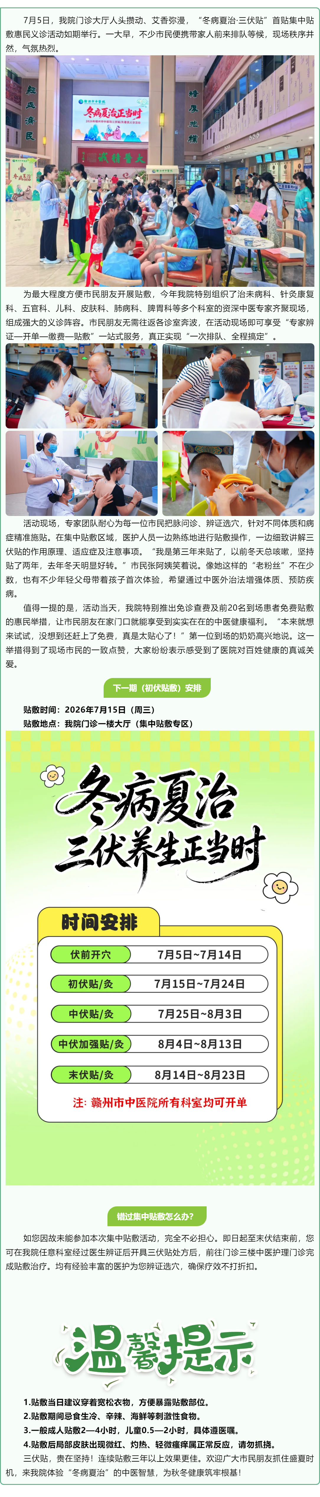 冬病夏治正当时&mdash;&mdash;赣州市中医院&ldquo;三伏贴&rdquo;首贴集中贴敷活动火热开展.png