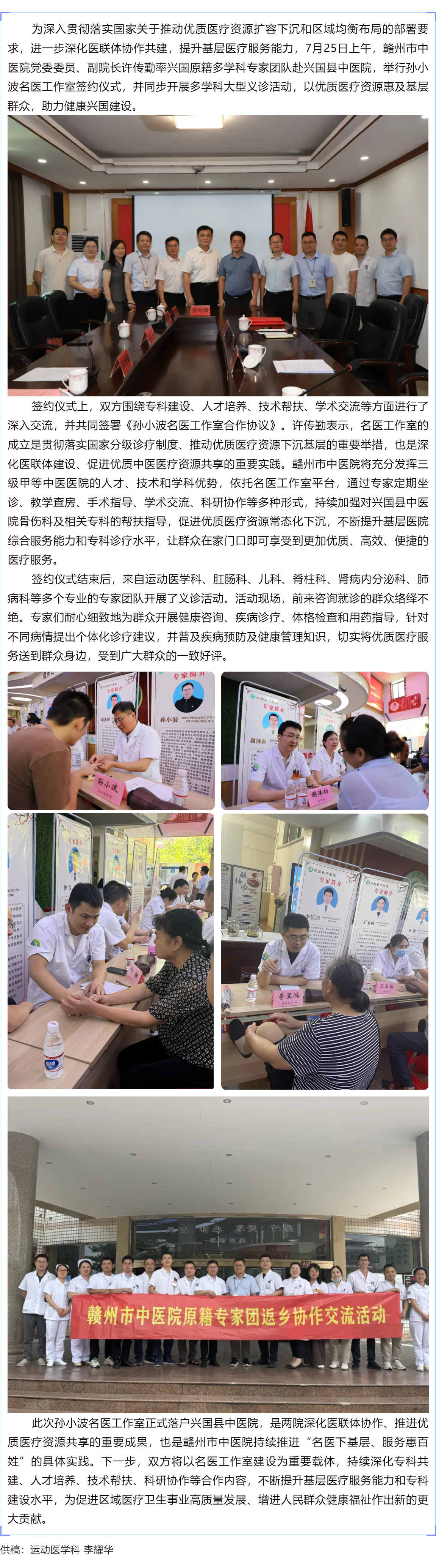 赣州市中医院优质医疗资源下沉基层&mdash;&mdash;孙小波名医工作室落户兴国县中医院.png