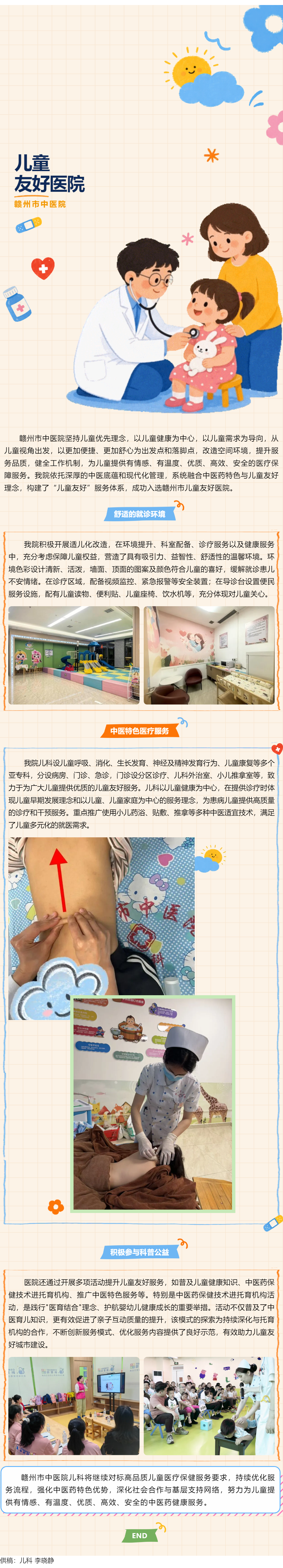 喜讯！赣州市中医院入选儿童友好医院.png