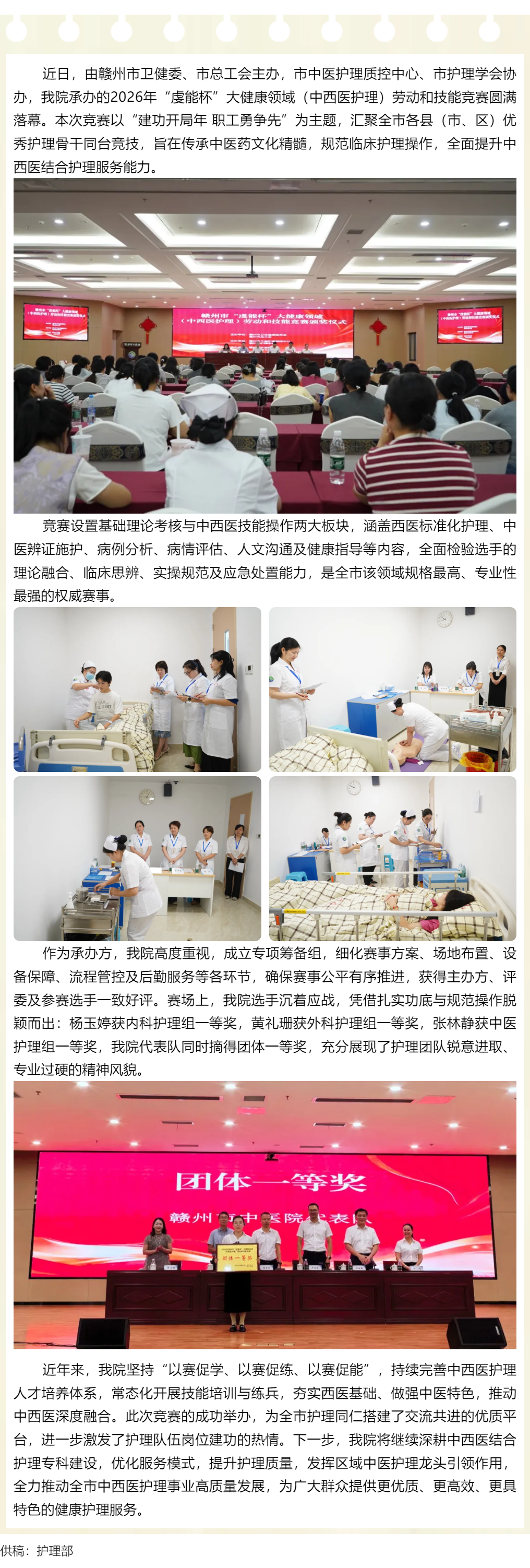 中西合璧展风采，以赛砺技促提升&mdash;&mdash;我院承办全市&ldquo;虔能杯&rdquo;中西医护理竞赛并获佳绩.png
