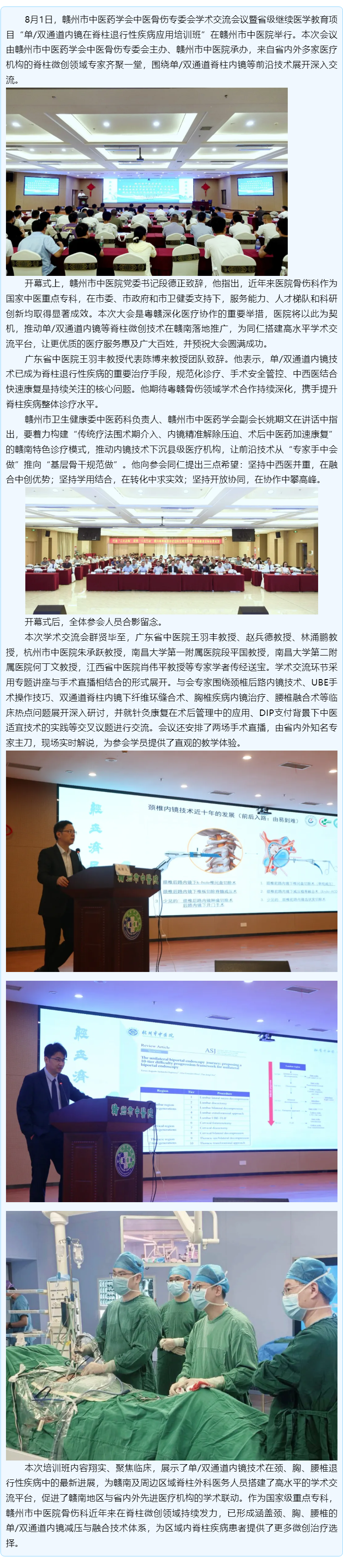 汇聚名医 共研微创｜赣州市中医药学会中医骨伤专委会学术交流会暨省级继教项目在我院顺利举办.png