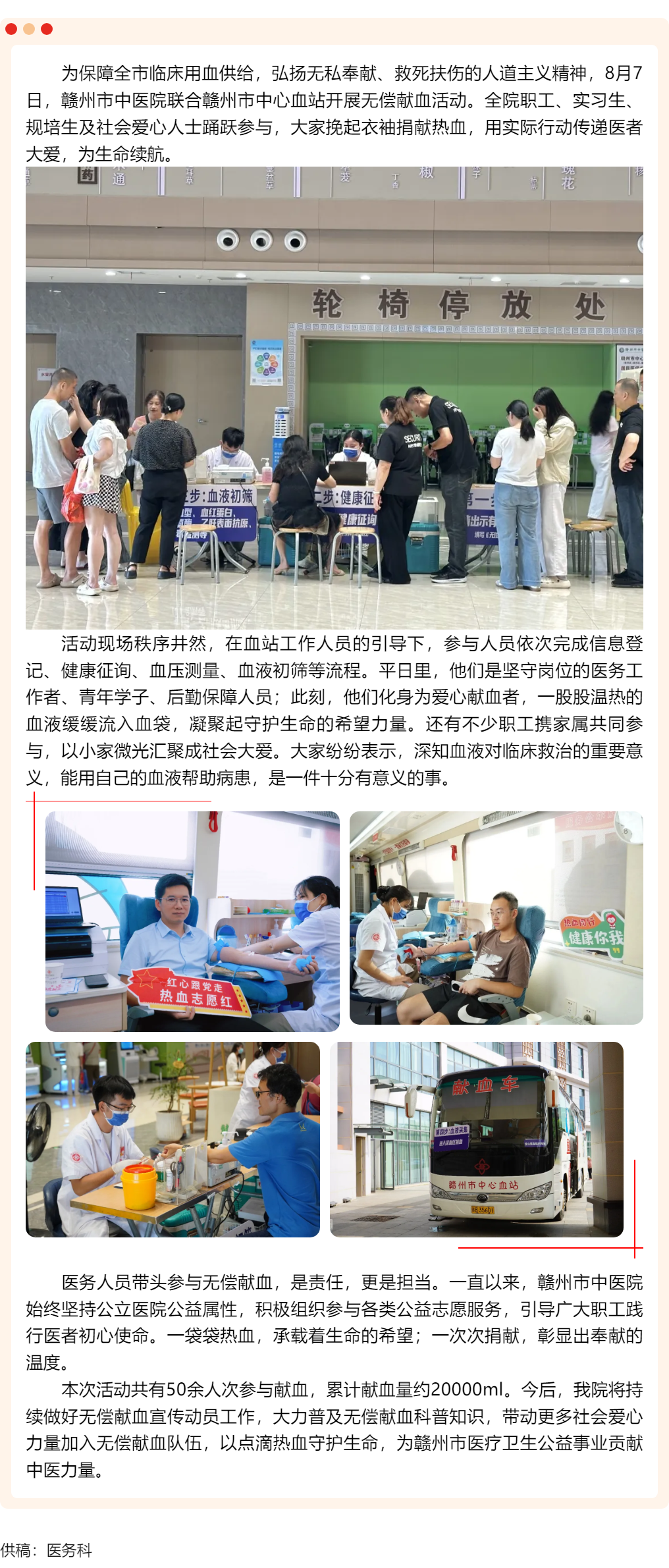热血传大爱 医者显担当｜赣州市中医院开展无偿献血活动.png