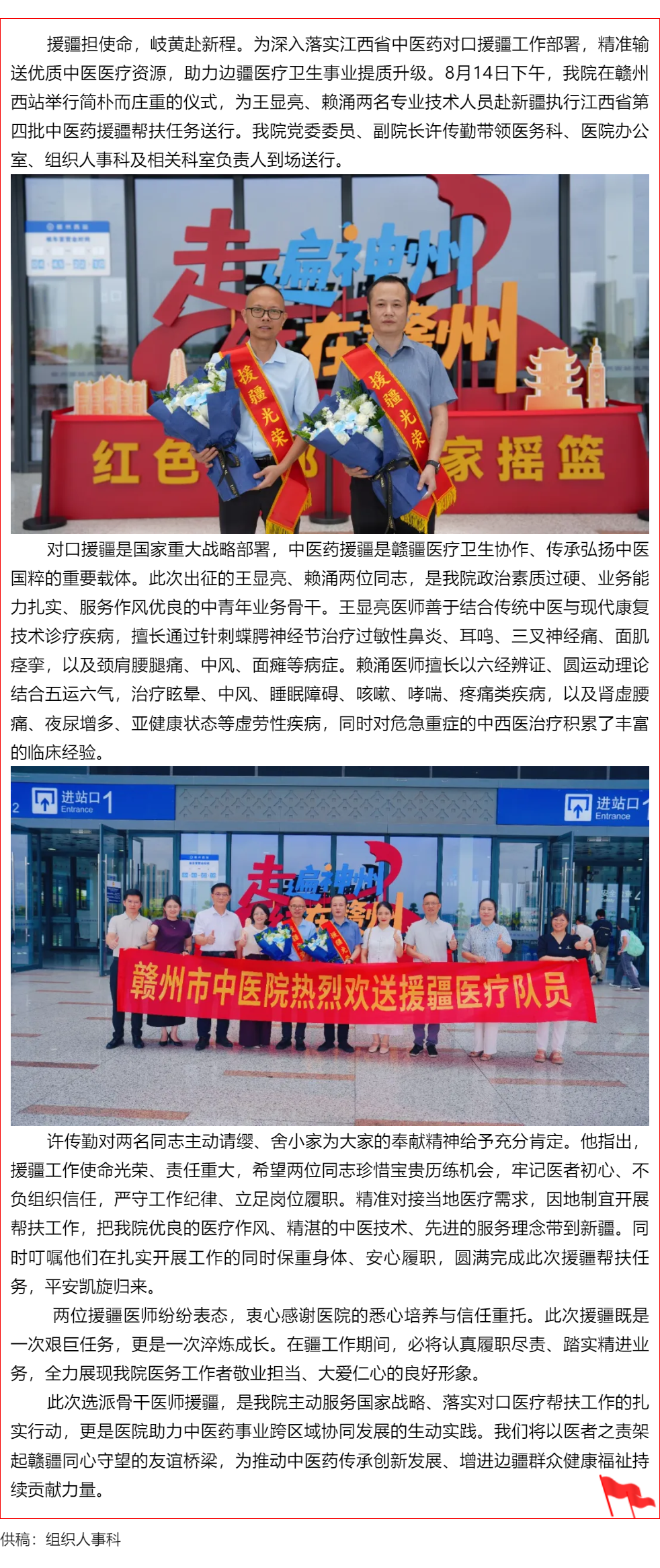 医者执甲赴疆行，岐黄薪火千里传&mdash;&mdash;我院欢送两名骨干医师出征执行江西省中医药援疆任务.png