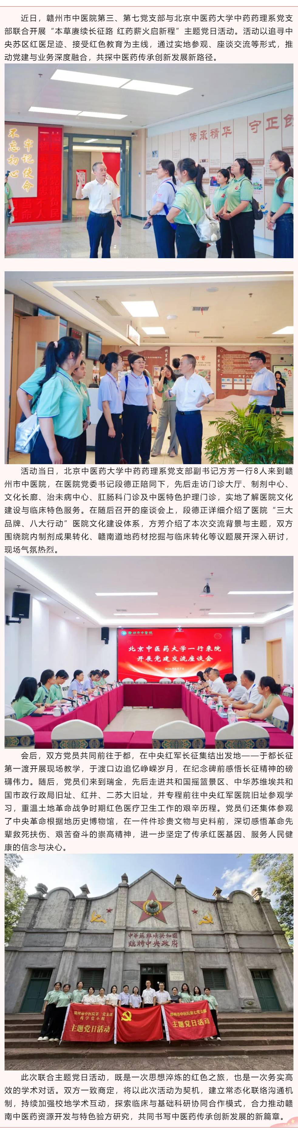 本草赓续长征路 红药薪火启新程 &mdash;&mdash;赣州市中医院与北京中医药大学开展联合主题党日活动.png