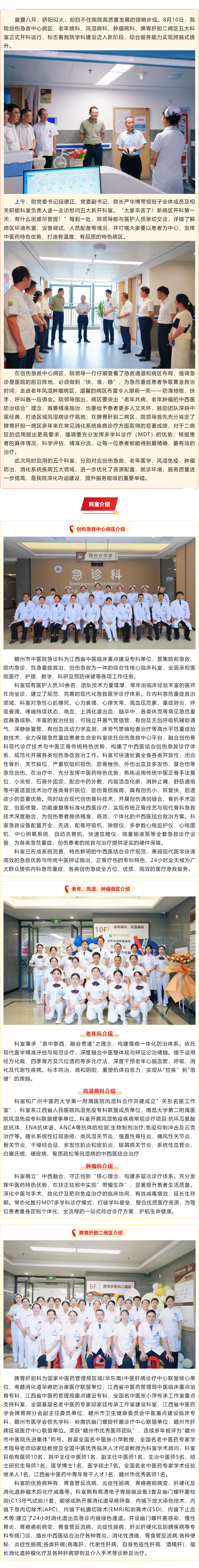 五科齐开！我院五大科室同日启用，院领导走访送关怀.png
