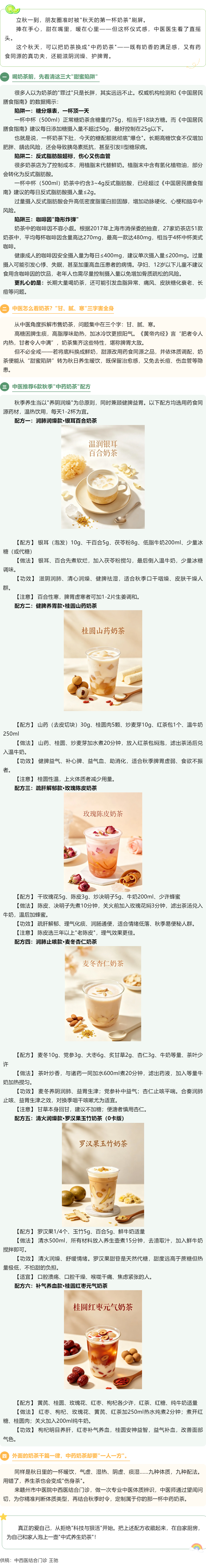 别急着下单！看看市中医院的_秋天第一杯奶茶_.png
