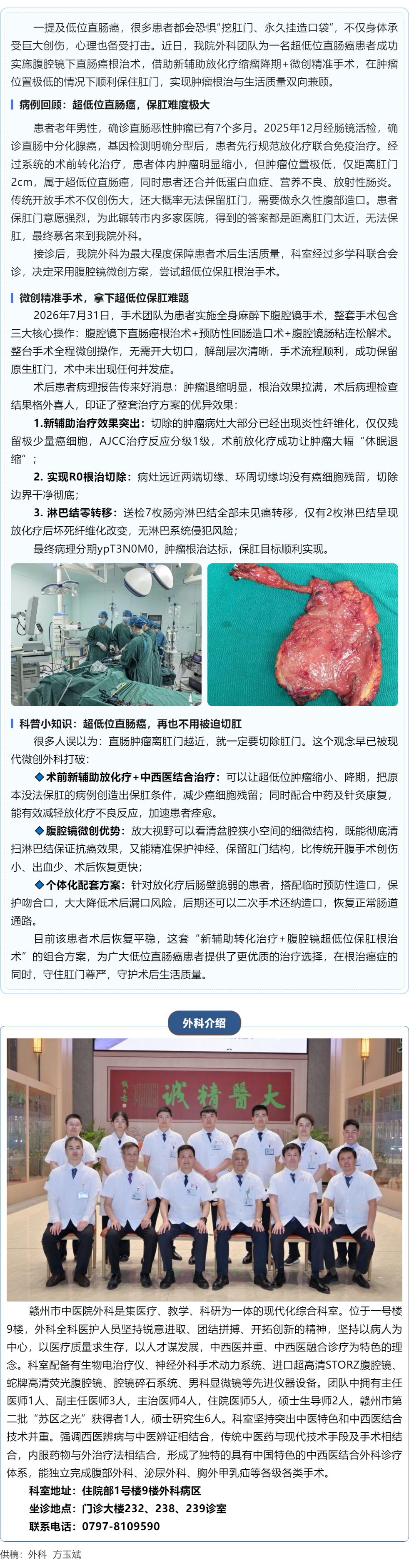 突破低位禁区！腹腔镜微创保肛手术，让超低位直肠癌患者告别永久造口.png