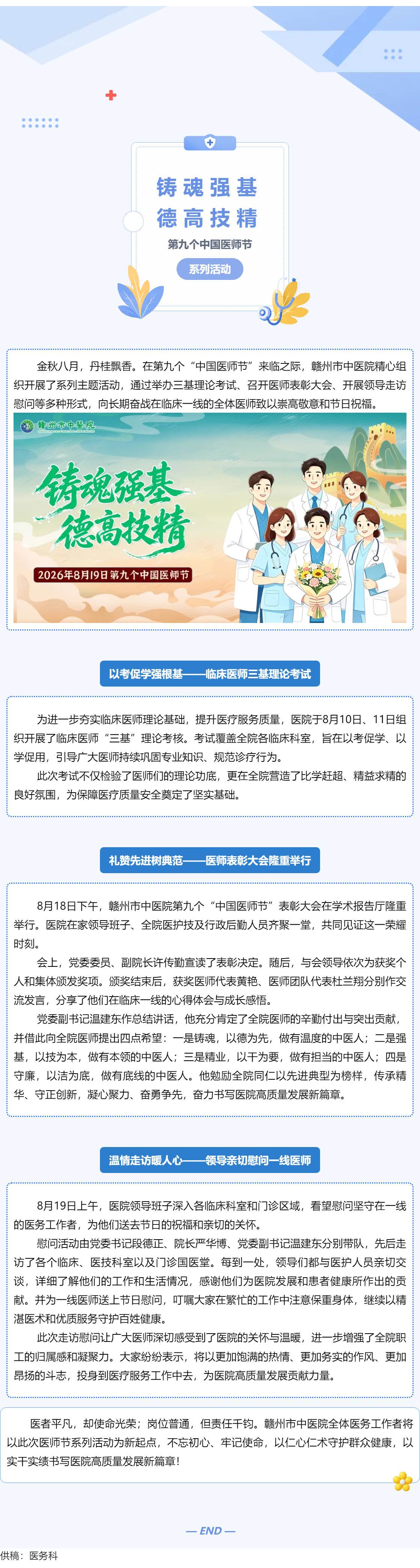 铸魂强基，德高技精&mdash;&mdash;赣州市中医院庆祝第九个&ldquo;中国医师节&rdquo;系列活动.png