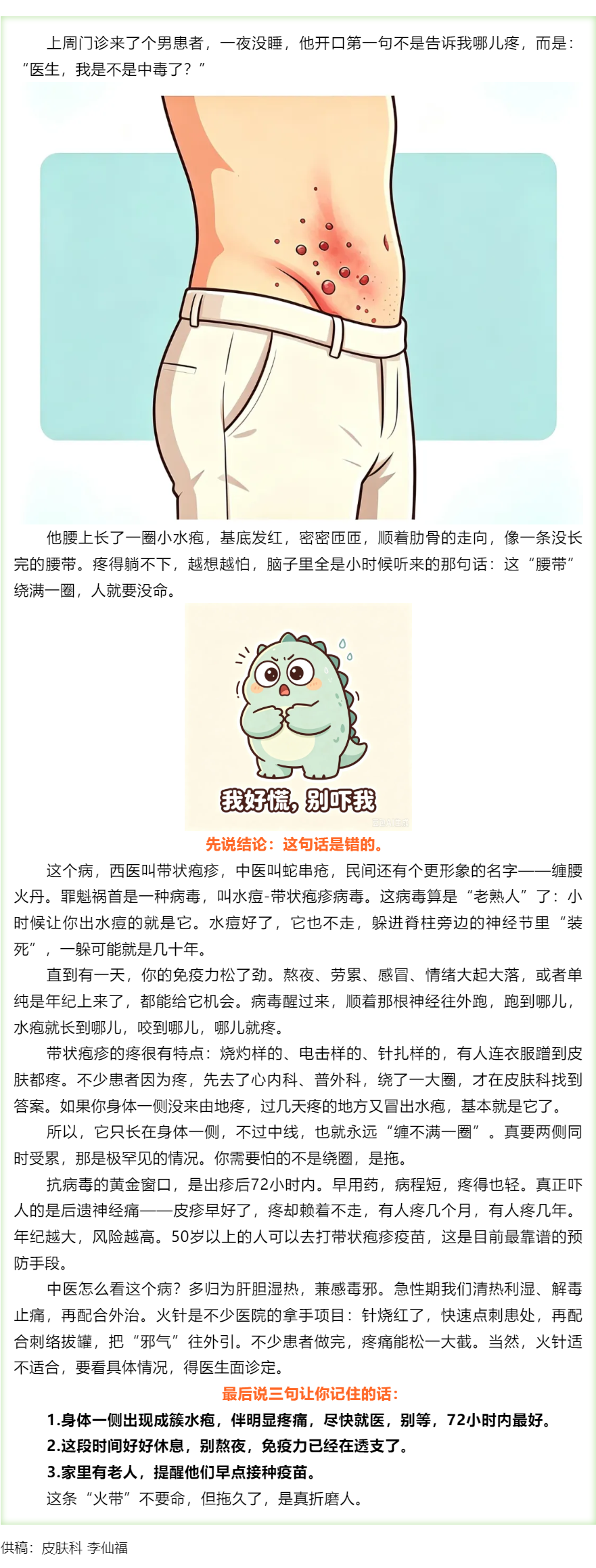 腰上长了一圈&ldquo;火带&rdquo;，绕满一圈真的要命吗.png