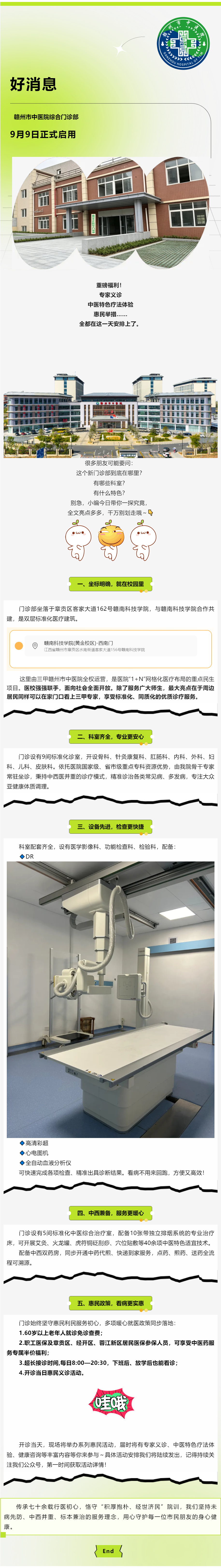 重磅！9月9日，赣州市中医院综合门诊部即将启用.png
