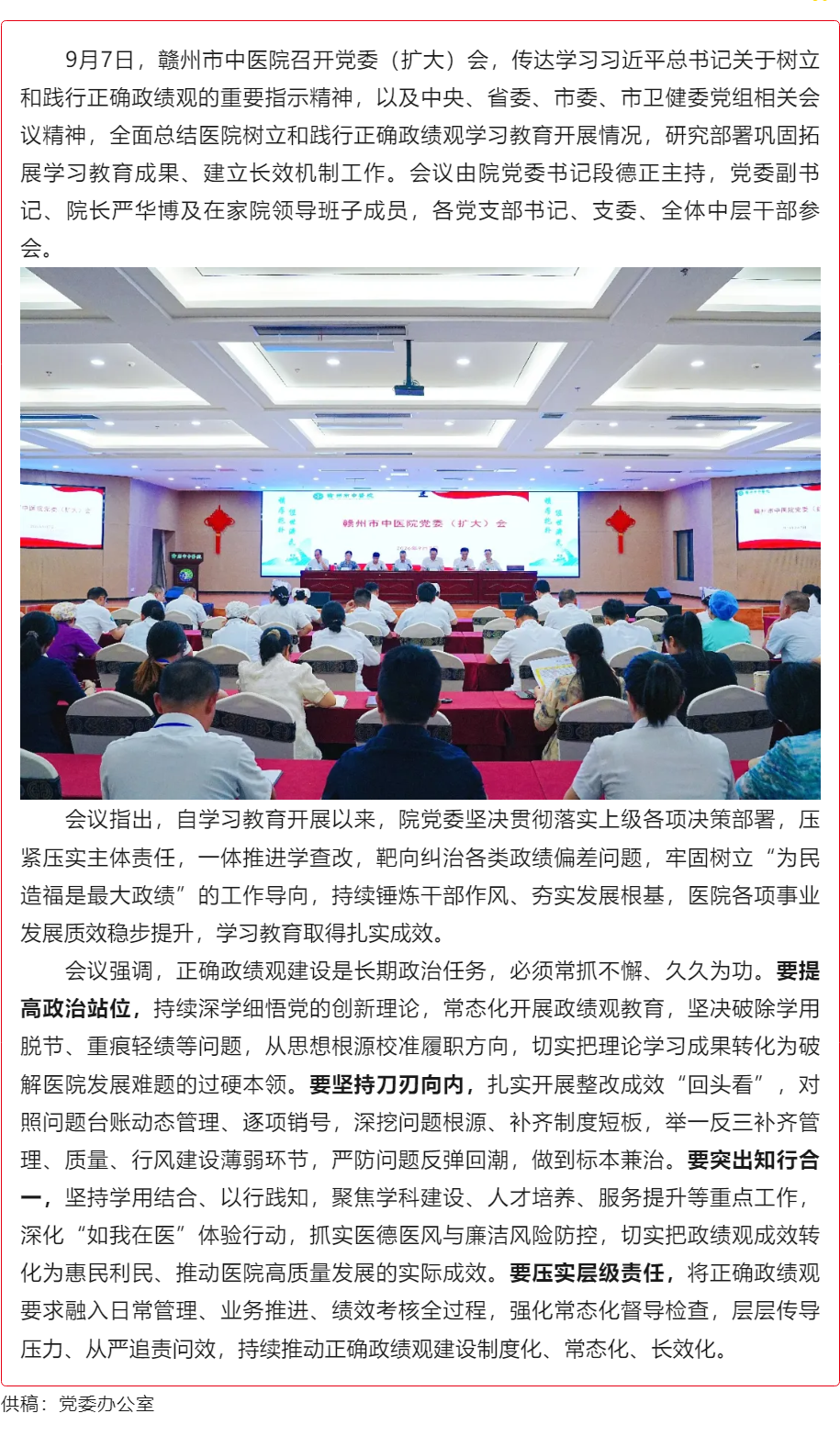 赣州市中医院召开党委（扩大）会议巩固拓展树立和践行正确政绩观学习教育成果.png