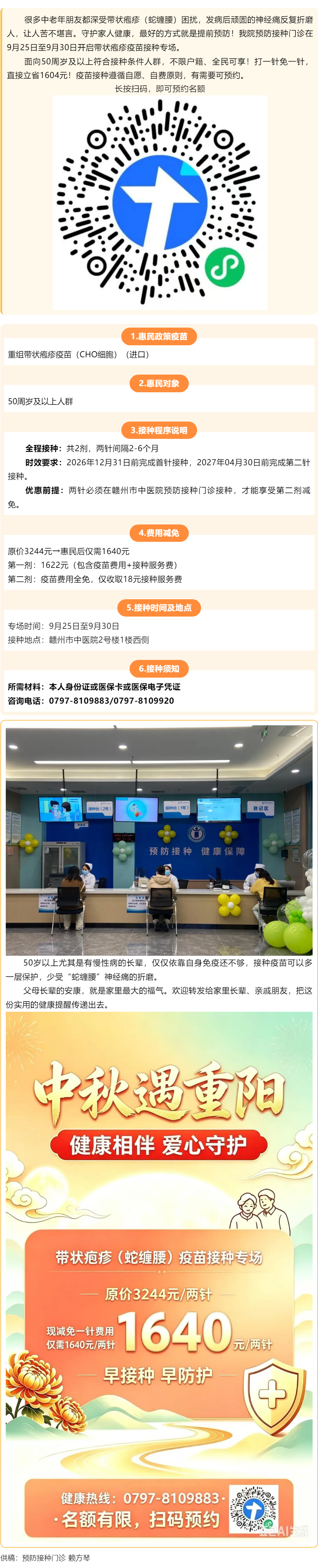献礼中秋&重阳双节，带状疱疹（蛇缠腰）疫苗惠民接种专场暖心开启.png
