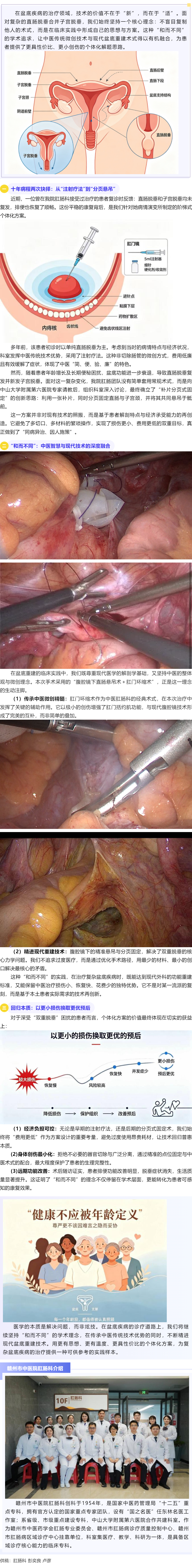 传承中医微创优势 精进现代盆底重建&mdash;&mdash;个体化方案治疗直肠合并子宫脱垂，更小损伤、更实惠诊疗.png