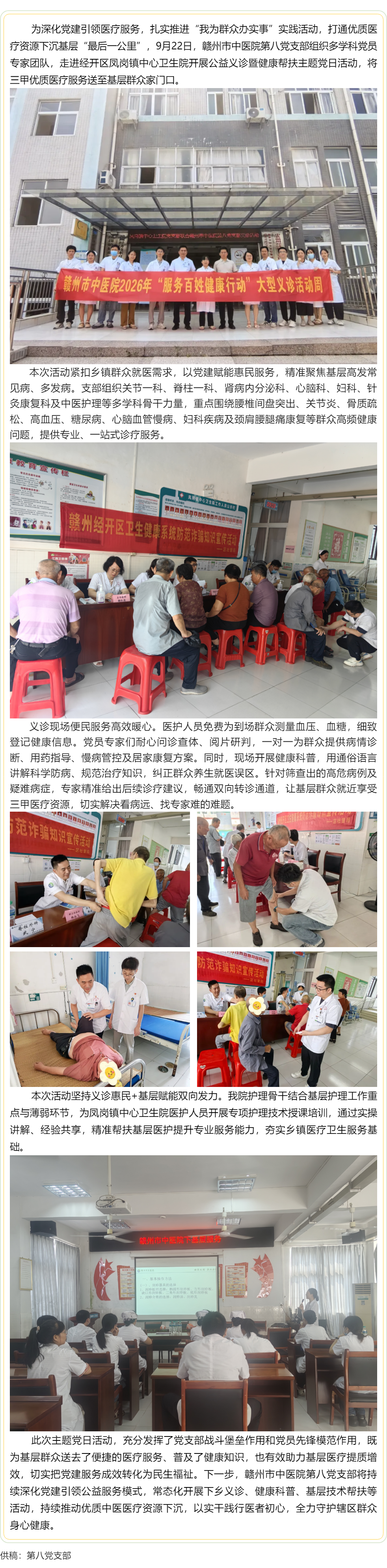 党建引领送健康，义诊惠民暖基层&mdash;&mdash;赣州市中医院第八党支部赴凤岗镇中心卫生院开展义诊活动.png