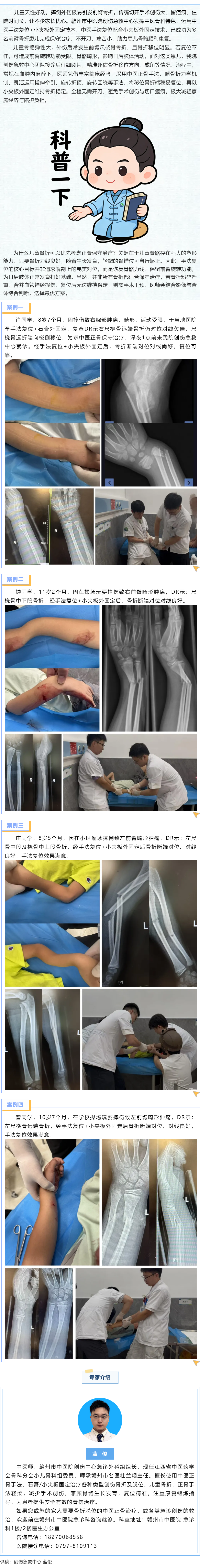 不开刀、不留疤！赣州市中医院创伤急救中心中医正骨手法巧治儿童前臂骨折.png