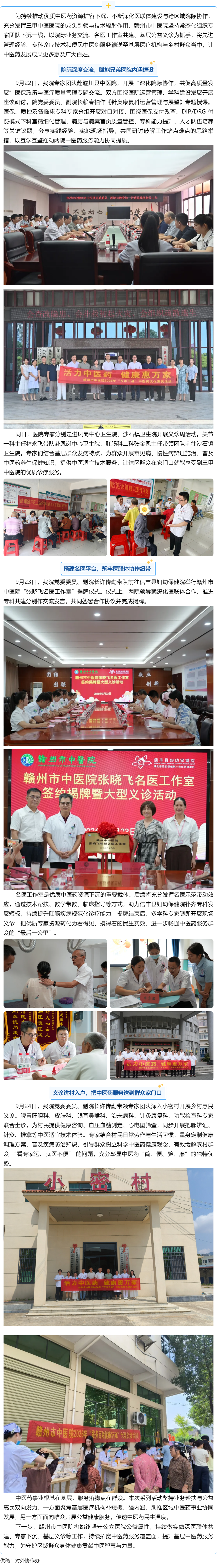 岐黄惠基层 服务暖民心｜赣州市中医院扎实开展系列中医药下沉服务活动.png