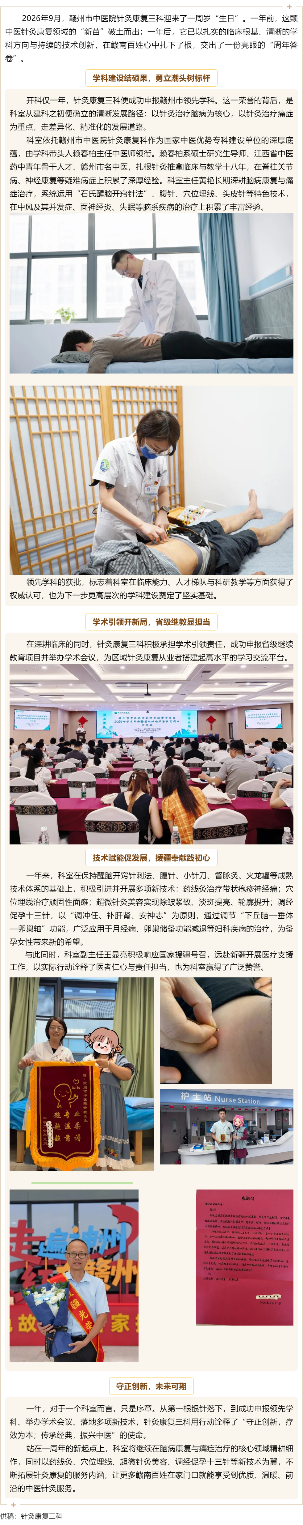 一载深耕笃实干，针传岐黄惠赣南&mdash;&mdash;赣州市中医院针灸康复三科周年纪实.png