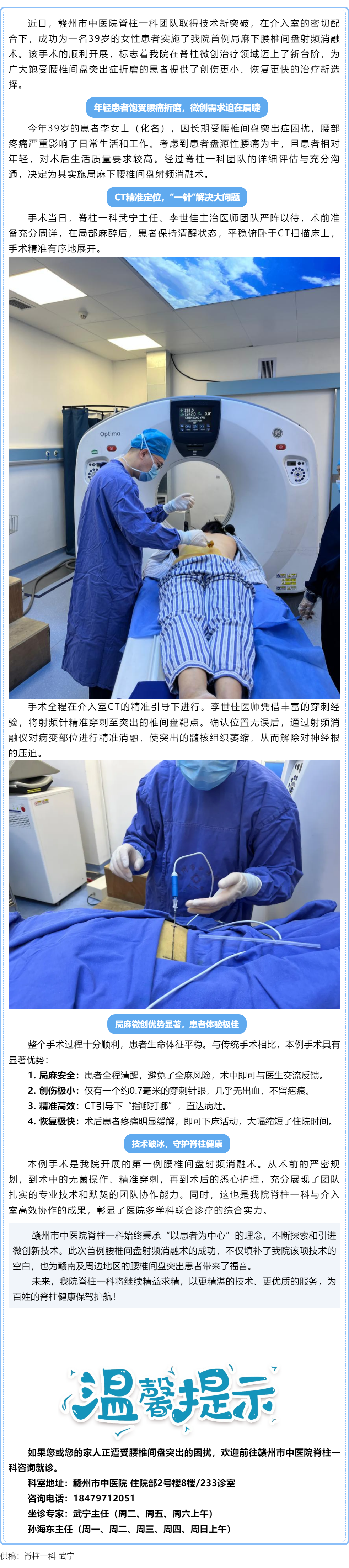 【首例突破】精准微创！我院脊柱一科成功开展首例局麻下腰椎间盘射频消融术，39岁患者告别腰痛.png