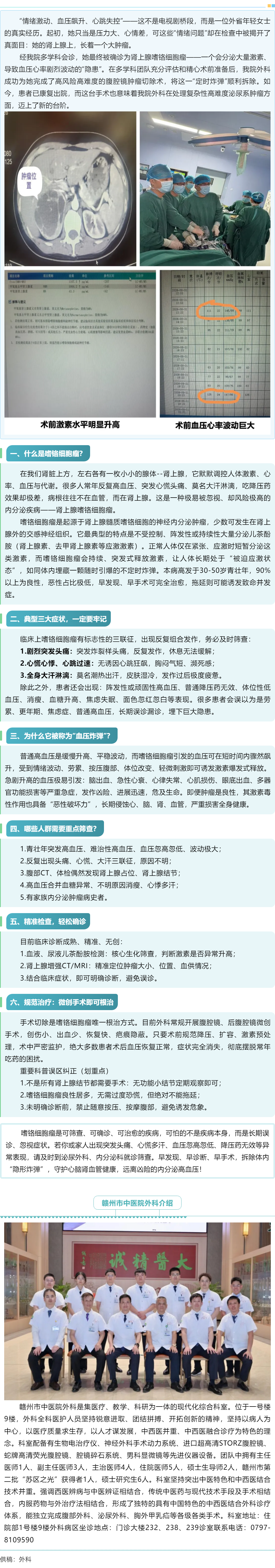 警惕体内的&ldquo;血压炸弹&rdquo;&mdash;&mdash;肾上腺嗜铬细胞瘤.png