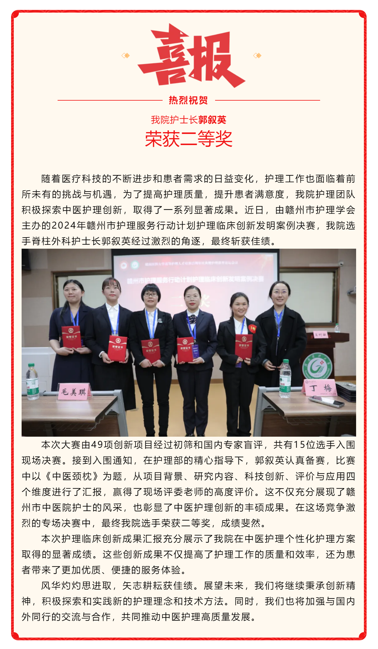 喜讯！我院在2024年赣州市护理服务行动计划护理临床创新发明案例竞赛中斩获佳绩.png