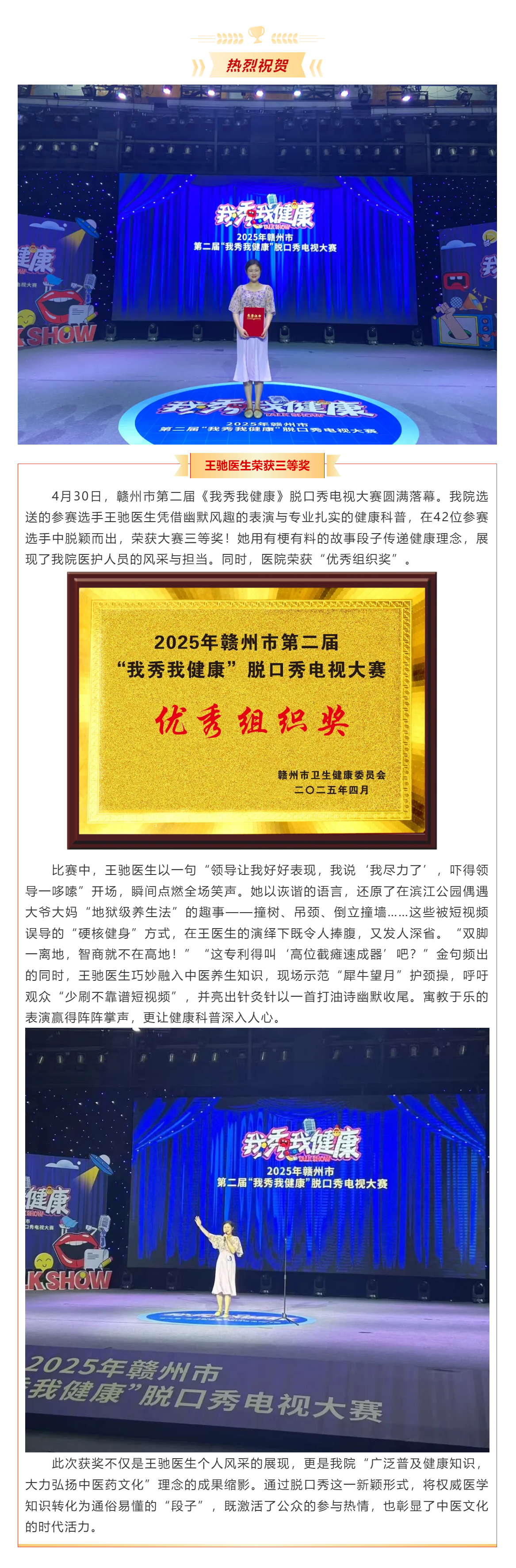 喜讯！我院在赣州市第二届《我秀我健康》脱口秀大赛中获佳绩.png
