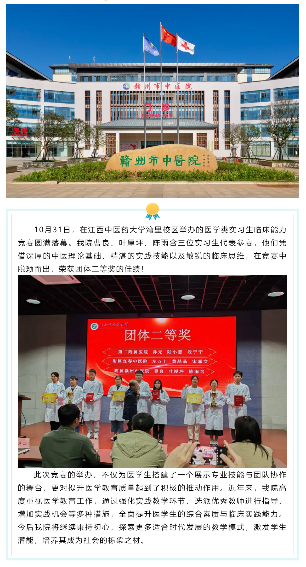 杏林新秀竞风流，医技比拼显真功--我院实习生代表队荣获江西中医药大学实习生临床能力竞赛二等奖.png