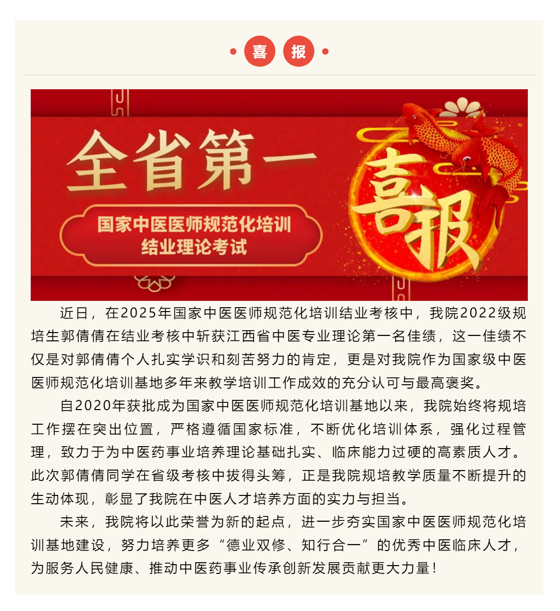 喜报！我院规培生郭倩倩勇夺国家中医医师规范化培训结业理论考试江西省第一名.png