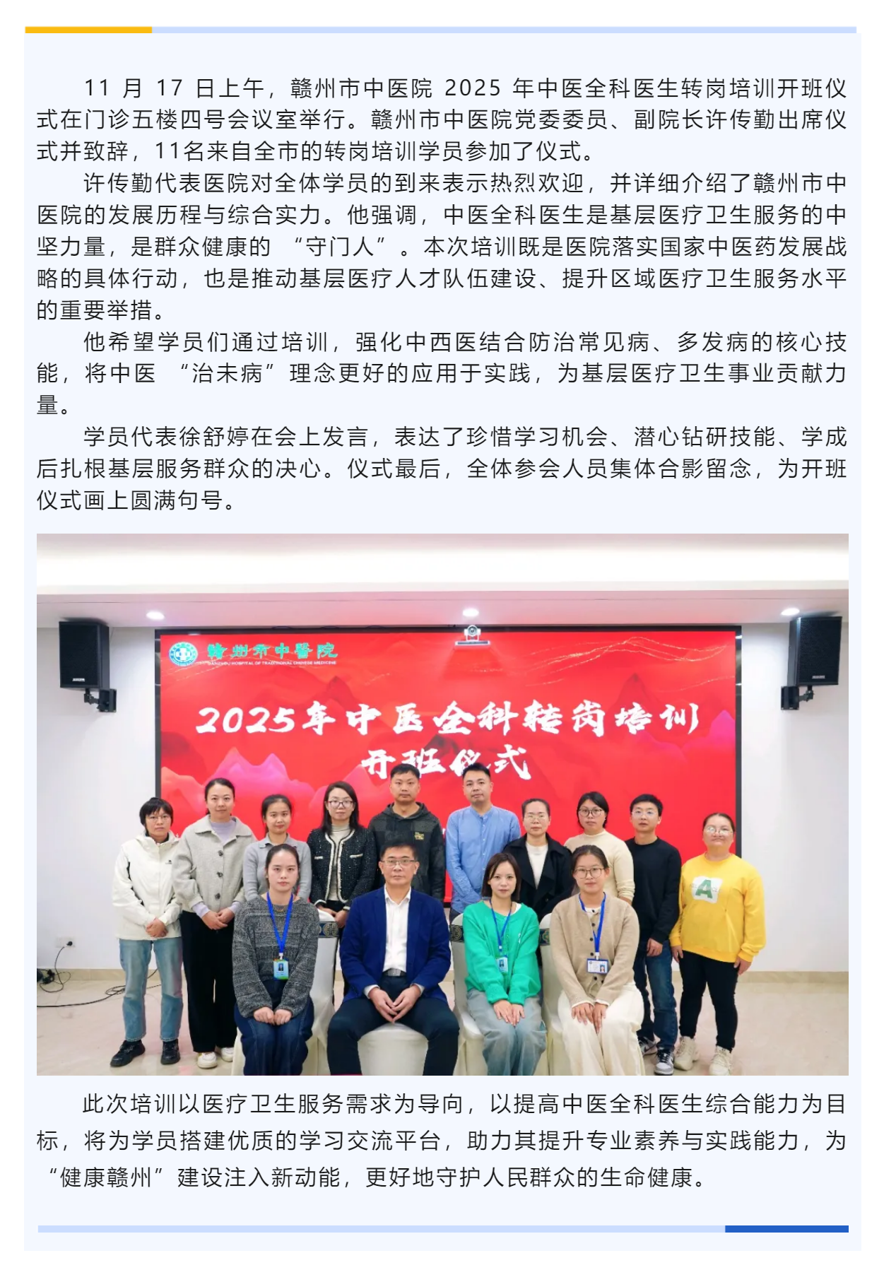 赣州市中医院 2025 年中医全科医生转岗培训顺利开班.png