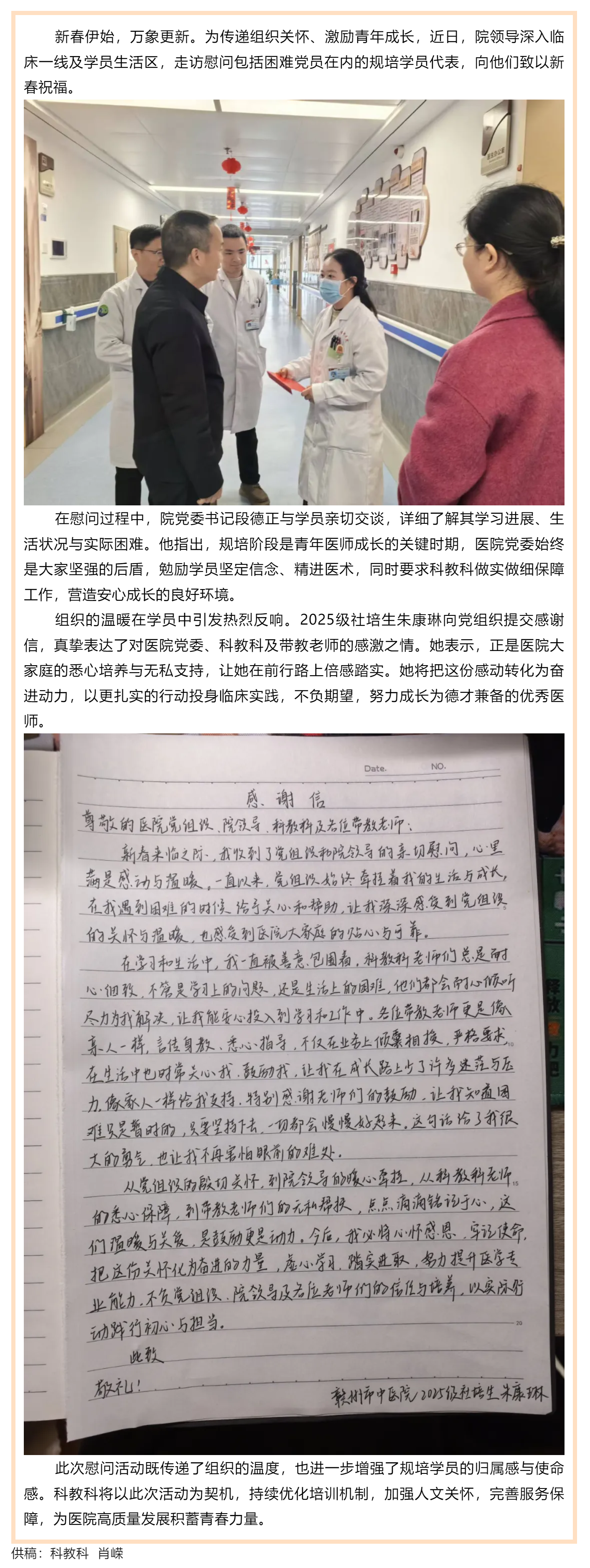 我院领导春节走访慰问规培学员.png