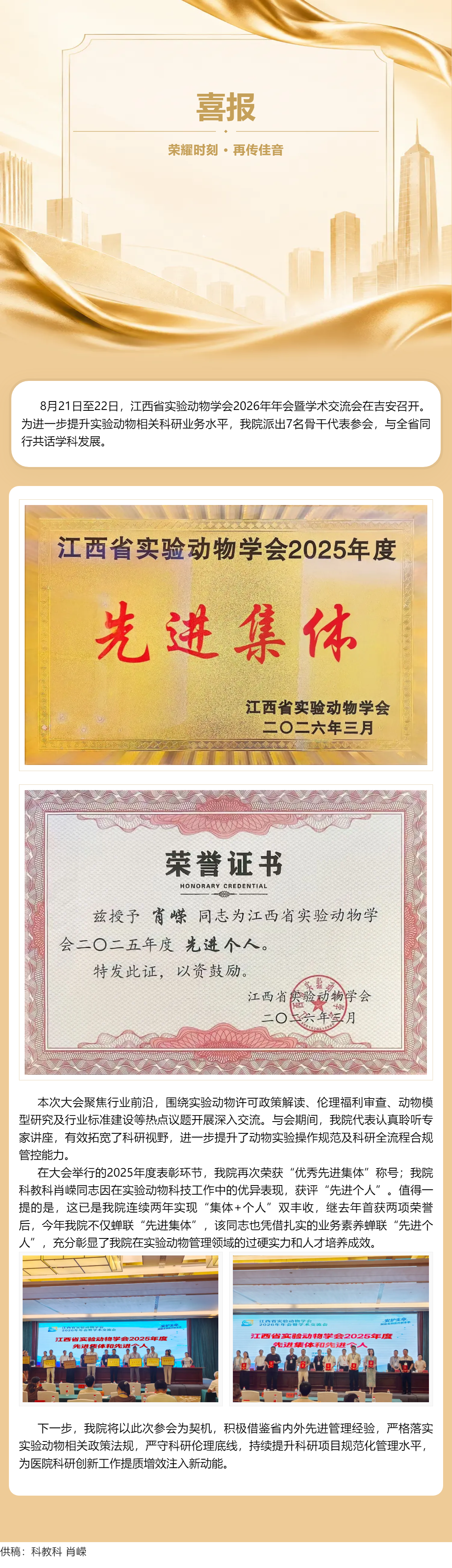 蝉联殊荣！我院连续两年荣获省实验动物学会&ldquo;先进集体&rdquo;及&ldquo;先进个人&rdquo;.png