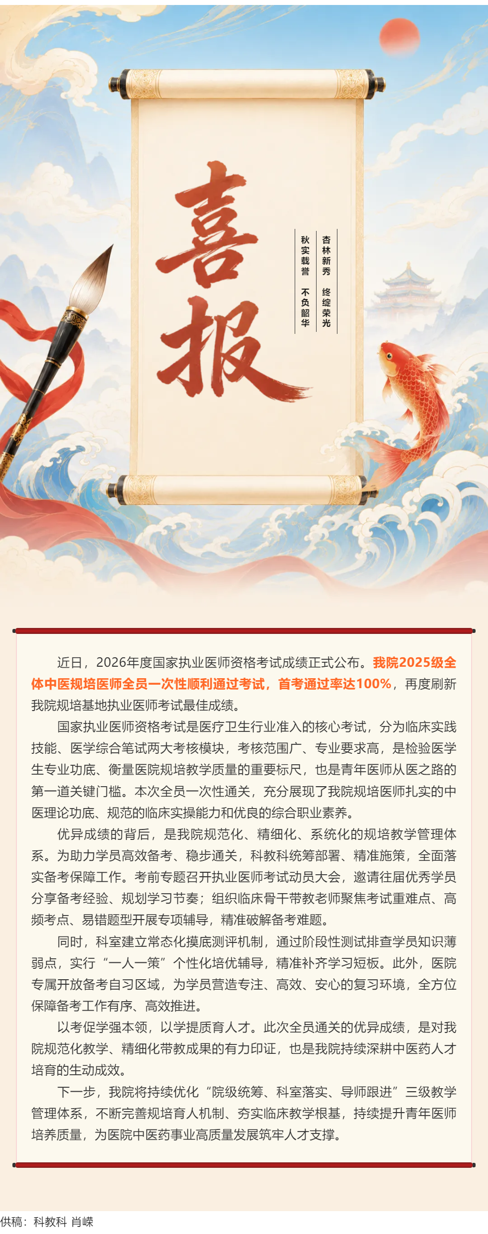 全员通关 再创佳绩｜我院2025级中医规培医师执业医师考试首考通过率100%.png