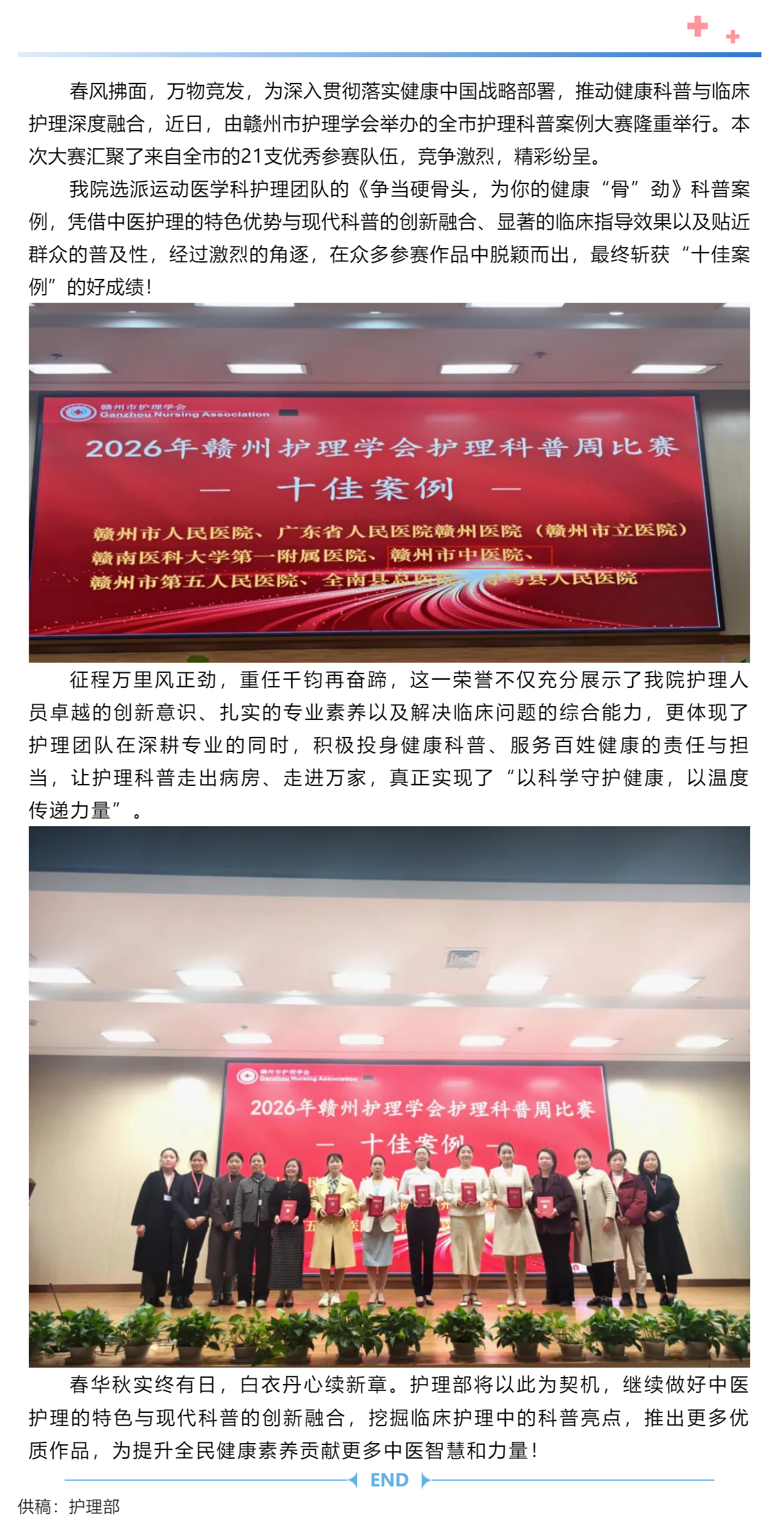 喜报！我院护理团队在赣州市护理科普周活动优秀案例比赛中荣获&ldquo;十佳案例&rdquo;！.png