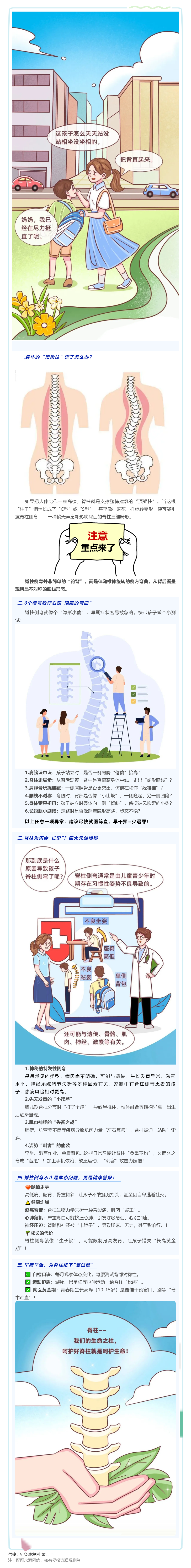 别让“小驼背”毁了孩子一生，这个病越早发现越好！.png