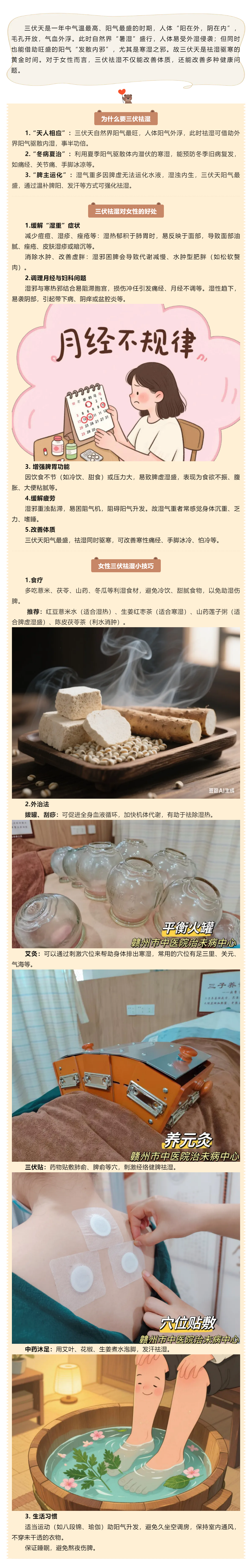 女性祛湿小秘籍：湿气缠身不用愁，三伏天灸来解忧.png