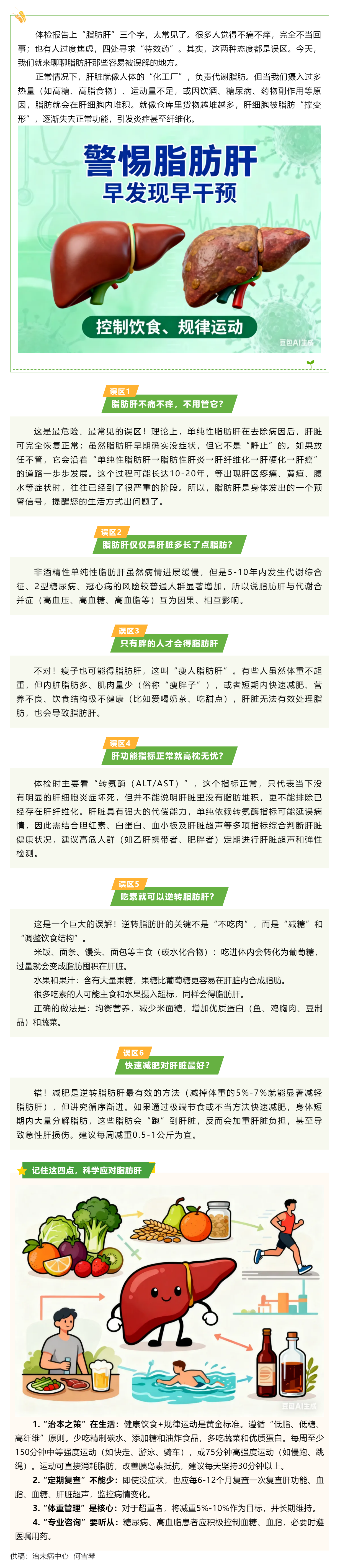 体重管理│弄懂肝脏疾病六大误区，科学呵护“小心肝”.png