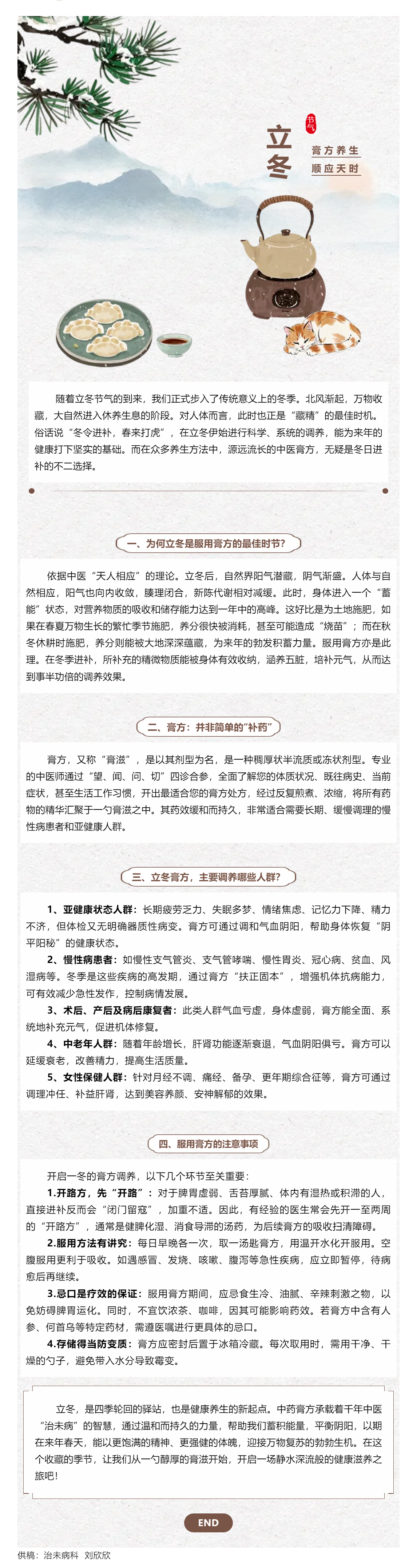 【膏方节特刊】立冬进补，治养结合：中医膏方调养正当时.png