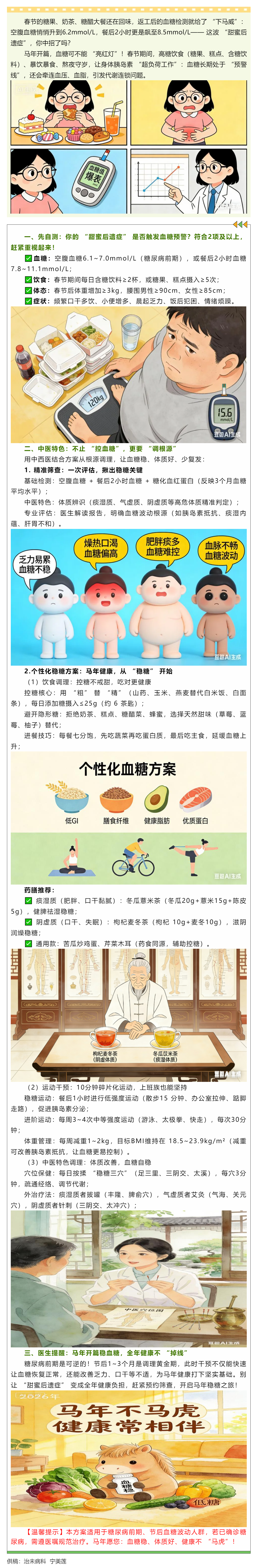 糖脂代谢管理 _ 春节 &ldquo;甜蜜&rdquo; 后遗症？年后稳住 &ldquo;血糖&rdquo; 这样做，马年健康不 &ldquo;马虎&rdquo;！.png