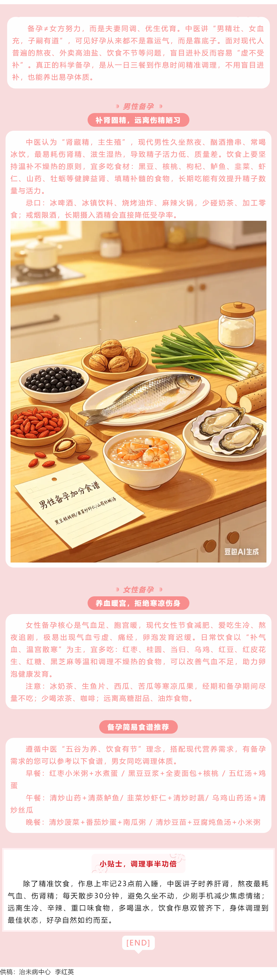 备孕别只补叶酸！中医教你：男养精、女养血.png