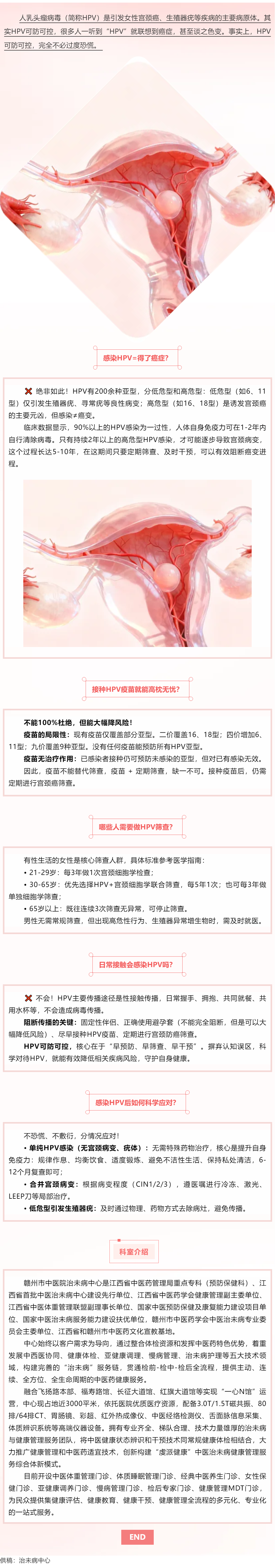 远离HPV焦虑，常见问题要知晓.png