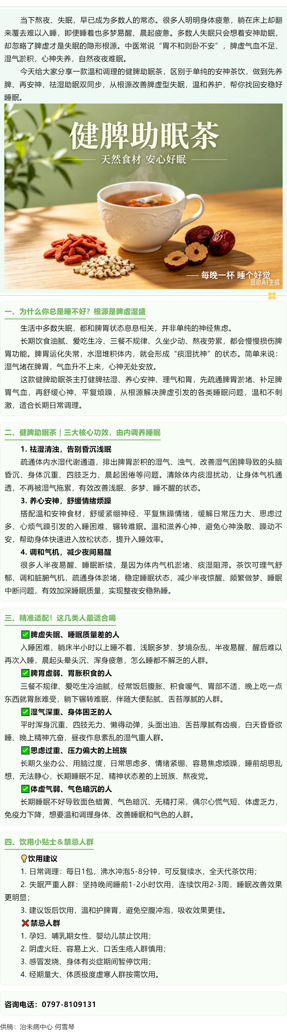 反复失眠睡不好？多半是脾虚！一杯温润茶饮，帮你安稳入眠.png